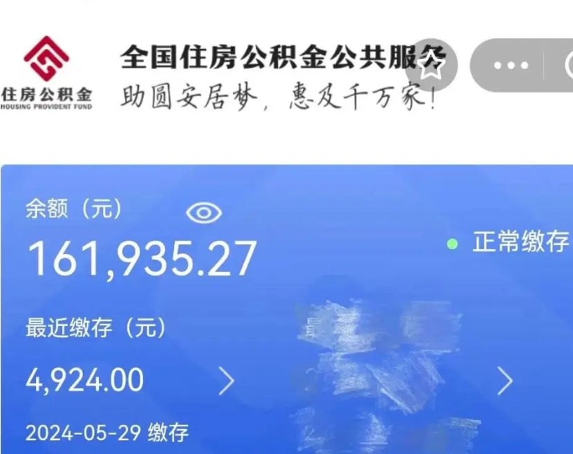 舞钢离职公积金什么时候可以取（公积金离职之后什么时候能提取）