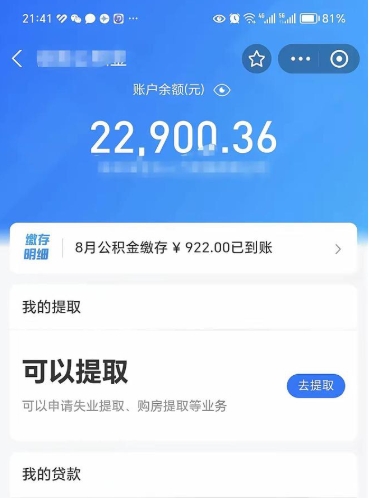 舞钢在职人员公积金取钱（在职的工作人员取公积金能取多少?）